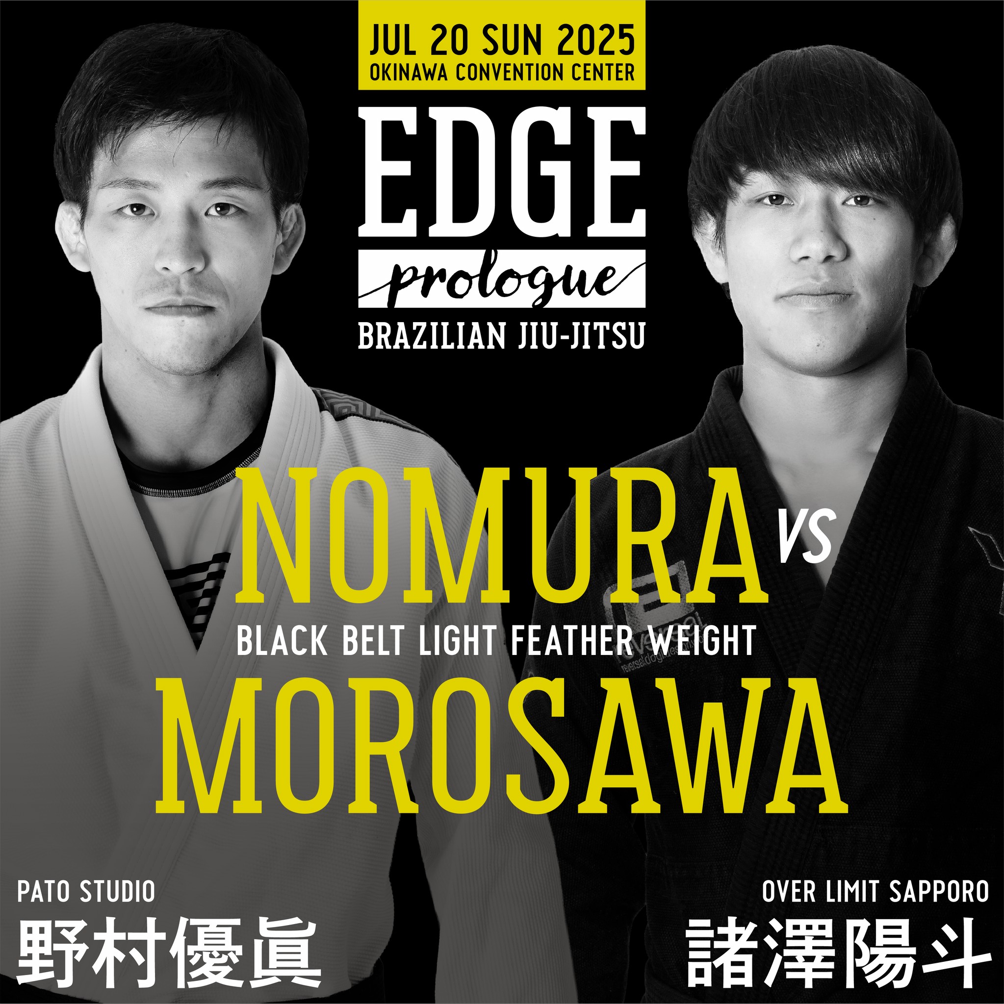 野村優眞 vs 諸澤陽斗